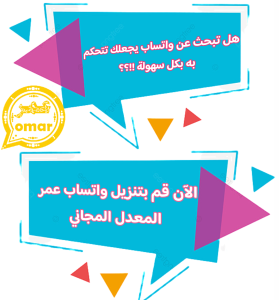 واتساب عمر الذهبي