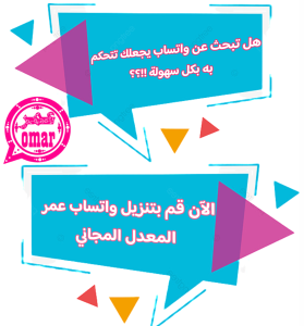 واتساب عمر الوردي