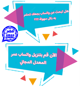 واتساب عمر الازرق